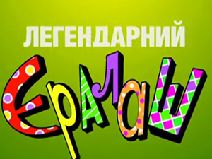 Прем’єри на Новому