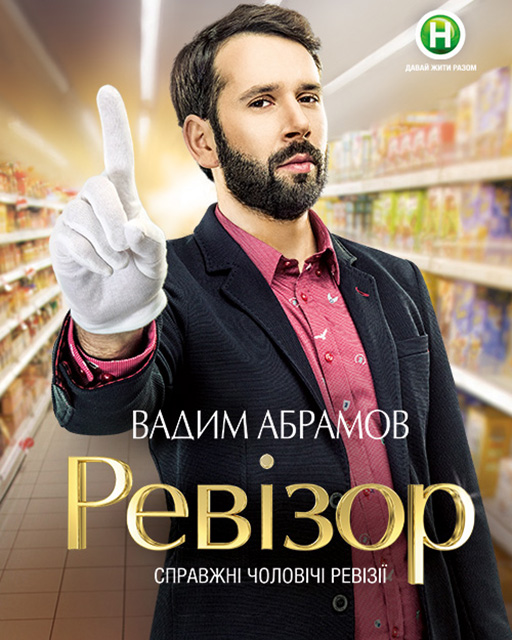 revizor2015_500-705
