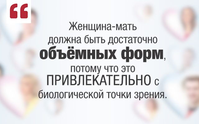 Обязательно ли быть худышкой, чтобы быть желанной polovinki_citata8_rus