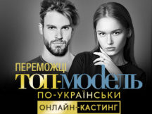 У моделінг через інтернет: визначилися переможці онлайн-кастингу «Топ-модель по-українськи»