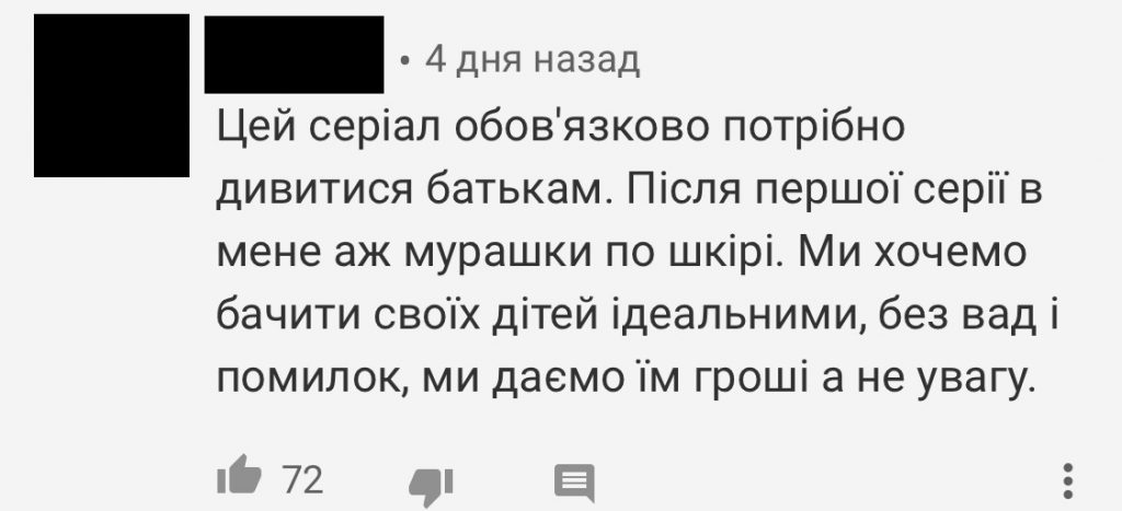 Глядачі про свої перші ластівки: ЛГБТ, батьки, селфхарм… як же це мені знайомо