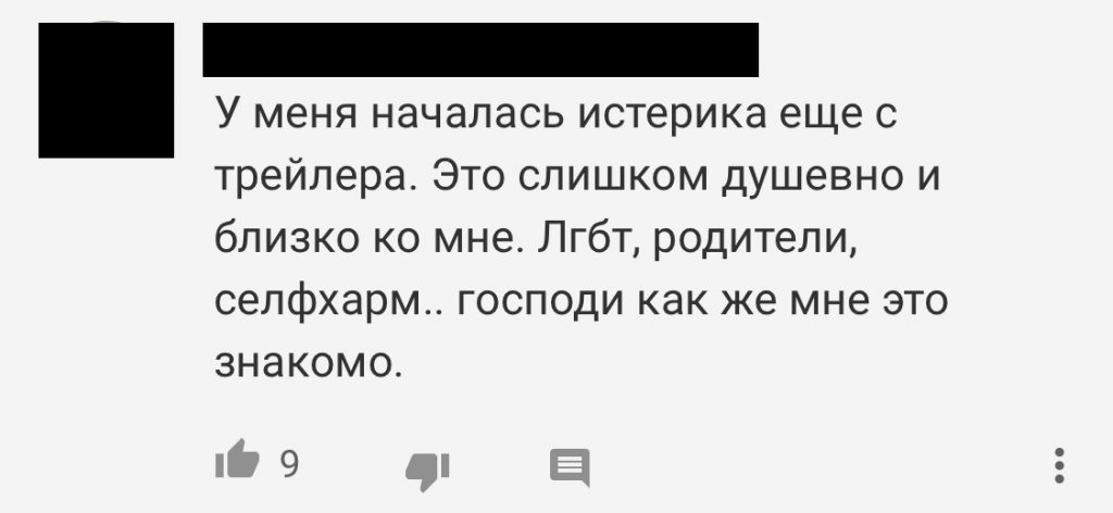 Глядачі про свої перші ластівки: ЛГБТ, батьки, селфхарм… як же це мені знайомо