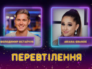 Шалена зірка