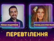 Шалена зірка