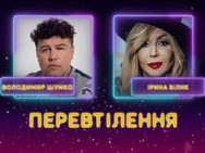 Шалена зірка