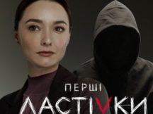 Новый канал ищет новый саундтрек к «Первым ласточкам»: Условия конкурса