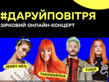 #даруйповітря: Jerry Heil, YUKO, TARABAROVA запрошують на благодійний онлайн-концерт