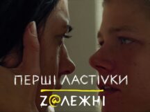 Перші ластівки