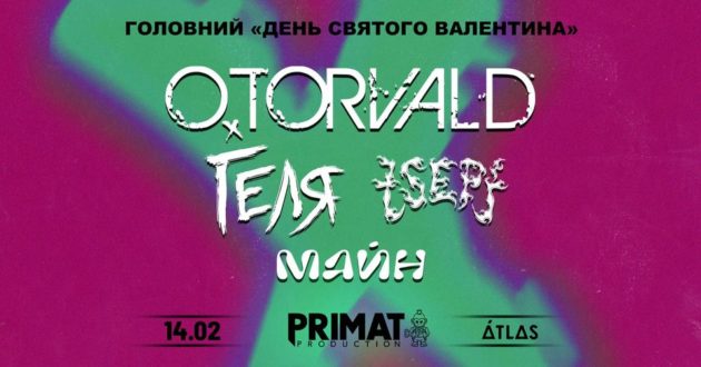 День Святого Валентина: куда пойти в Киеве 14 февраля