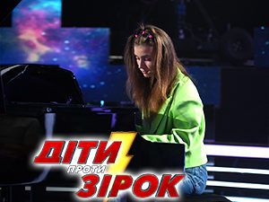 Діти проти зірок