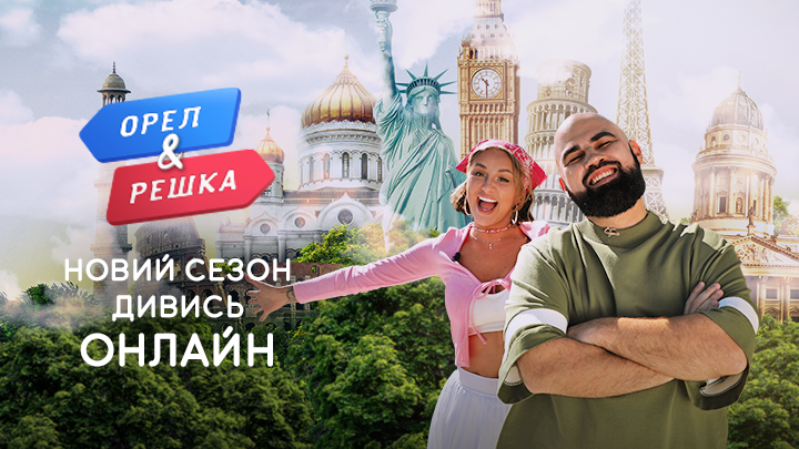 Смотреть Орел Решка Новый Год