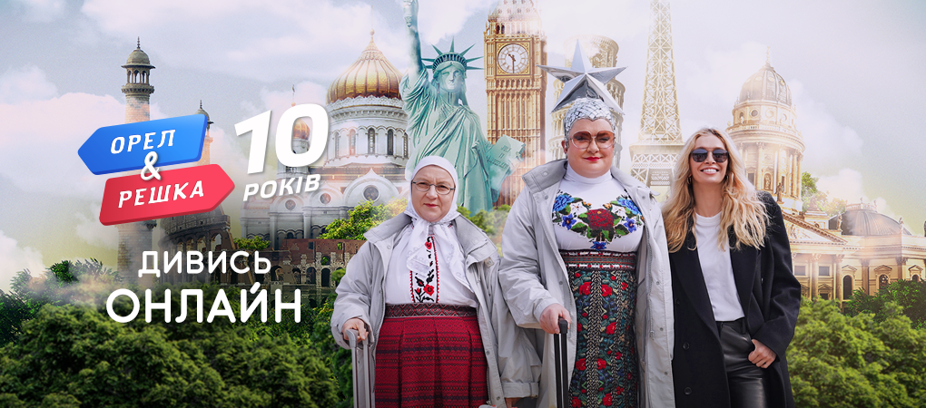 ОФІЦІЙНІ ПРАВИЛА ПРОВЕДЕННЯ КОНКУРСУ ПІД УМОВНОЮ НАЗВОЮ «ЗНАЙДИ ПЛЯШКУ ОРЛА&РЕШКИ СИДЯЧИ НА ДИВАНІ»