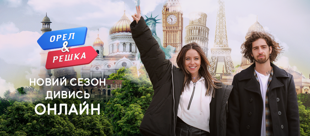 ОФІЦІЙНІ ПРАВИЛА ПРОВЕДЕННЯ КОНКУРСУ ПІД УМОВНОЮ НАЗВОЮ «ЗНАЙДИ ПЛЯШКУ ОРЛА&РЕШКИ СИДЯЧИ НА ДИВАНІ»