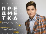Предметка