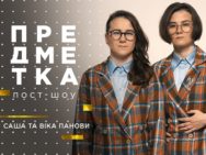 Предметка
