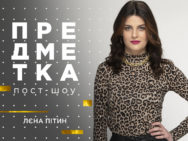 Предметка