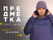 Предметка