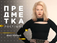 Предметка
