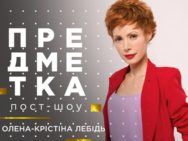 Предметка