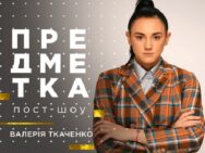 Предметка