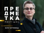 Предметка