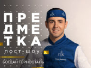 Предметка