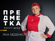 Предметка