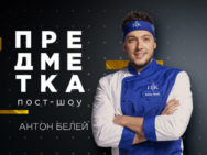 Предметка