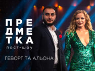Предметка