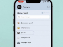 Дія TV: как установить приложение и как пользоваться