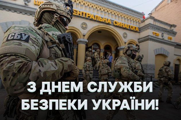 С Днем Службы безопасности Украины! Картинки-поздравления с праздником С Днем СБУ: картинки-поздравления с праздником