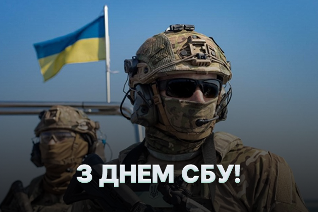 С Днем Службы безопасности Украины! Картинки-поздравления с праздником С Днем СБУ: картинки-поздравления с праздником