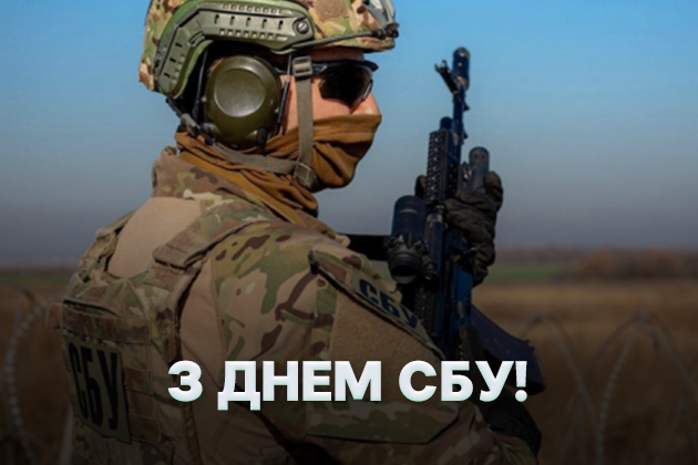 С Днем Службы безопасности Украины! Картинки-поздравления с праздником С Днем СБУ: картинки-поздравления с праздником