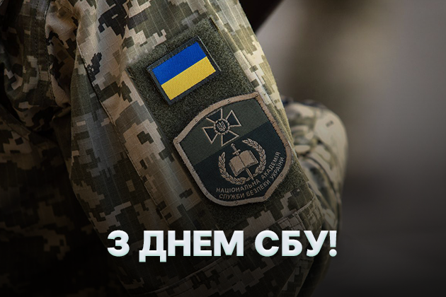 С Днем Службы безопасности Украины! Картинки-поздравления с праздником С Днем СБУ: картинки-поздравления с праздником
