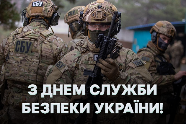 С Днем Службы безопасности Украины! Картинки-поздравления с праздником С Днем СБУ: картинки-поздравления с праздником