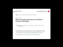 Жители росии и белорусси больше не смогут бронировать жилье на Airbnb