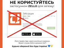 Zello: что это за приложение и чем оно опасно для украинцев?
