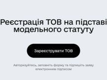 Как зарегистрировать ООО в Действие? Услуга снова доступна на портале