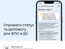 Как оформить статус ВПЛ через «Дію»?