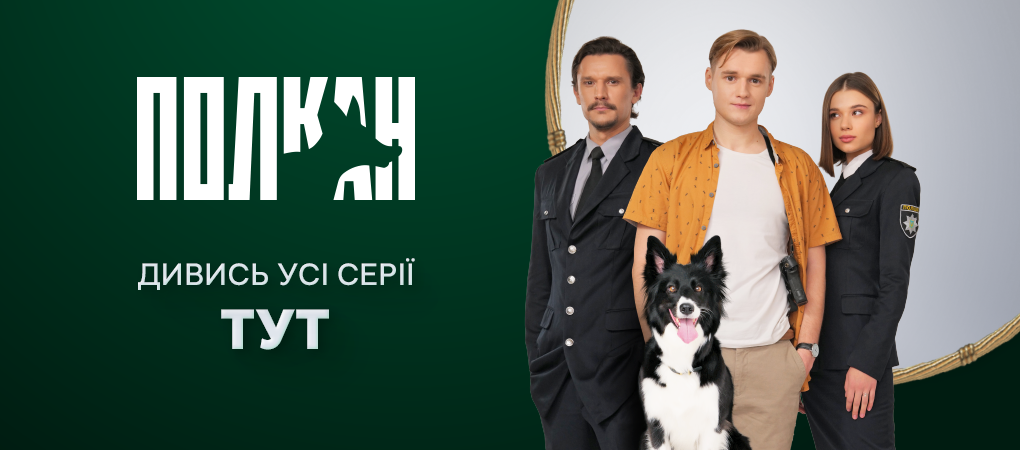 Полкан