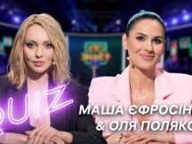 Маша Ефросинина vs Оля Полякова: проверка дружбы! Бекстейдж «Хто знає?»