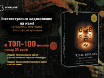 Лауреат «Пулітцера», темне фентезі, художня проза і не тільки. Варто прочитати!