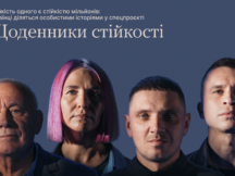 Досвід, що допомагає: більше 1000 власних історій розповіли українці в рамках спецпроєкту «Щоденники стійкості»