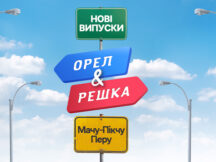 Орел и Решка. Новые выпуски – Мачу-Пикчу, Куско, Перу