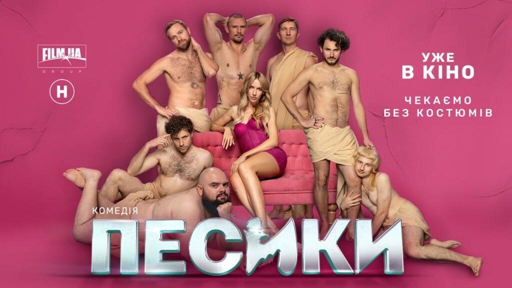 Фільм Песики 2025: офіційний трейлер та дата виходу