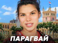 Орел & Решка