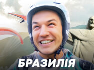 Орел & Решка