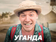 Орел & Решка