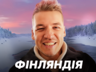Орел & Решка