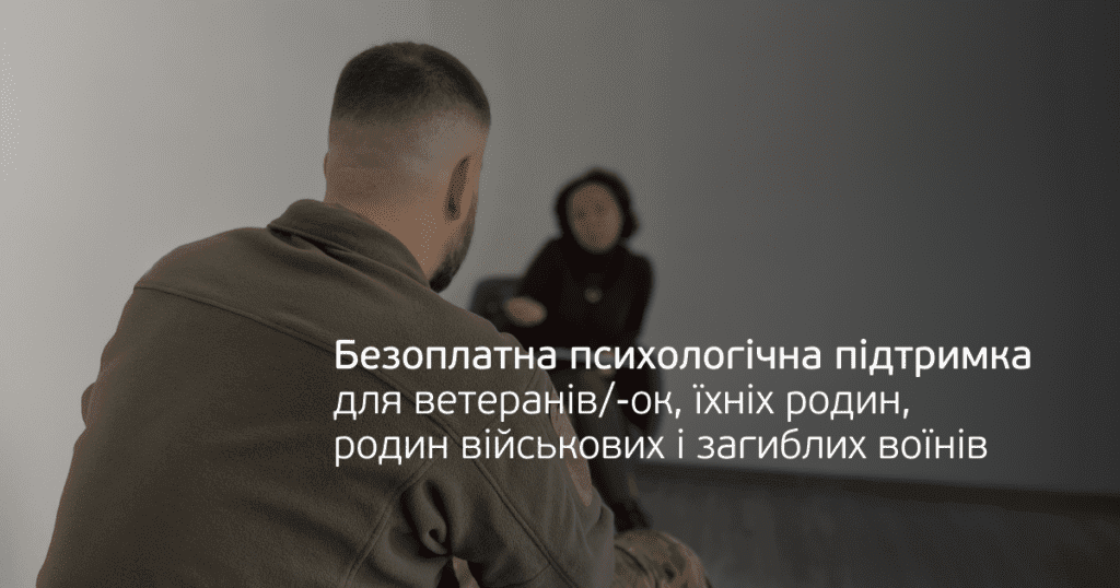 Безоплатна психологічна допомога від ГО Вільний Вибір: хто може отримати